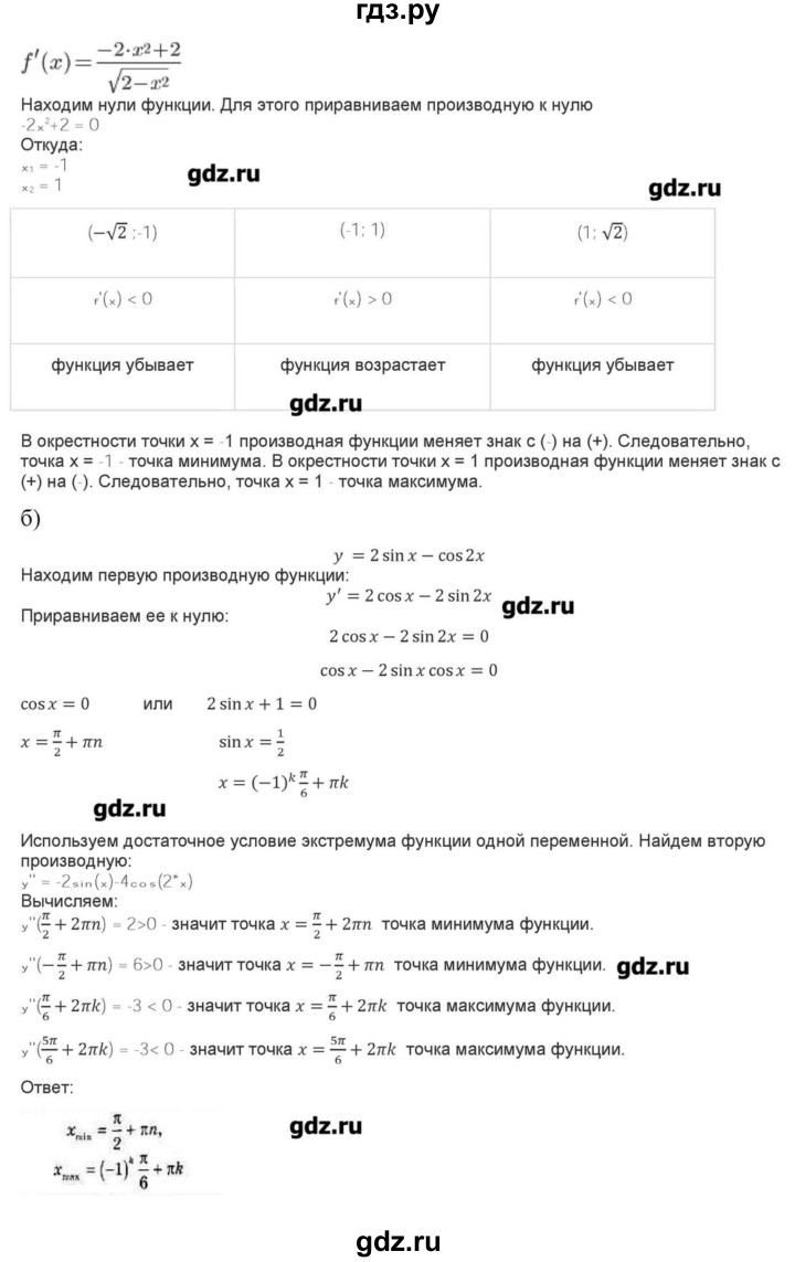 ГДЗ по алгебре 10‐11 класс Ершова самостоятельные и контрольные работы   контрольные работы / К-8. вариант - В2, Решебник