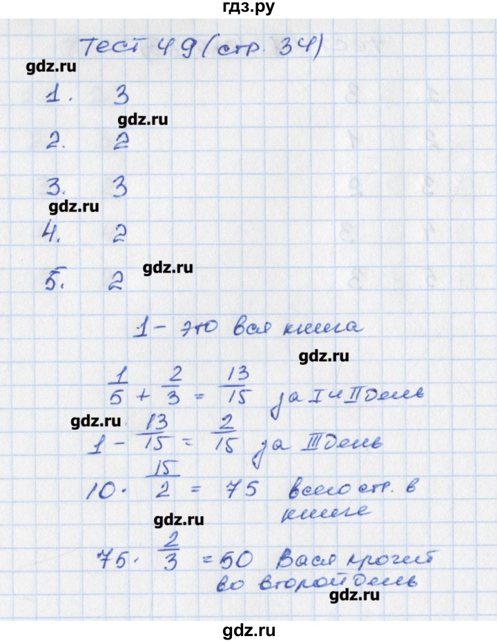 ГДЗ по математике 5 класс Чулков тематические тесты (Никольский)  вариант 1. тест - 49, Решебник