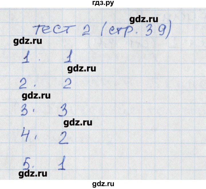 ГДЗ по математике 5 класс Чулков тематические тесты к учебнику Никольского  вариант 2. тест - 2, Решебник