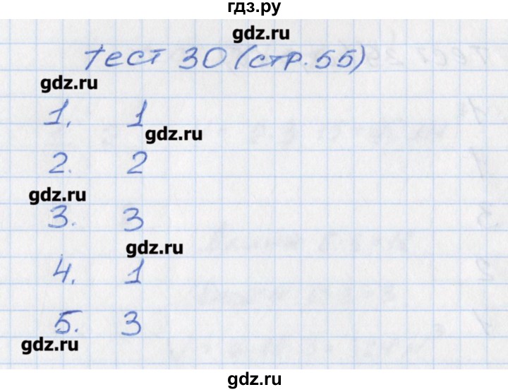 ГДЗ по математике 5 класс Чулков тематические тесты к учебнику Никольского  вариант 2. тест - 30, Решебник