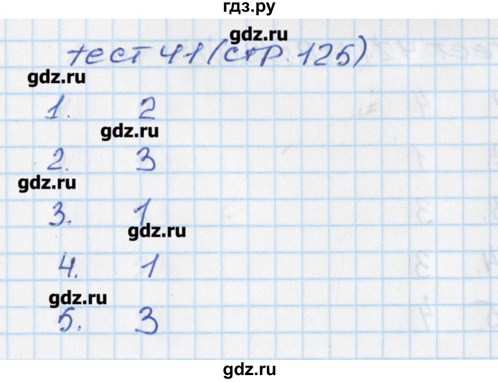 ГДЗ по математике 5 класс Чулков тематические тесты к учебнику Никольского  вариант 4. тест - 41, Решебник