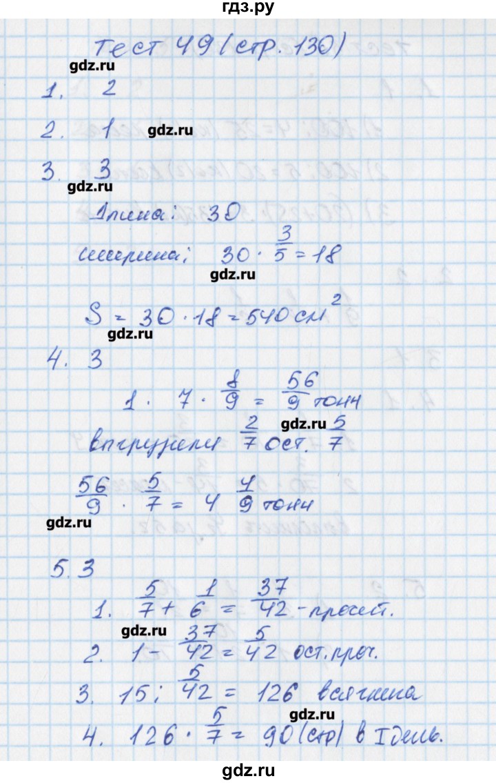 ГДЗ по математике 5 класс Чулков тематические тесты к учебнику Никольского  вариант 4. тест - 49, Решебник