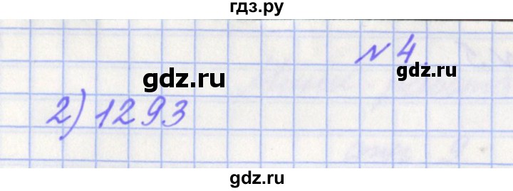 ГДЗ по математике 4 класс Рыдзе готовимся к всероссийской проверочной работе. Рабочая тетрадь (ВПР)  страница - 11, Решебник