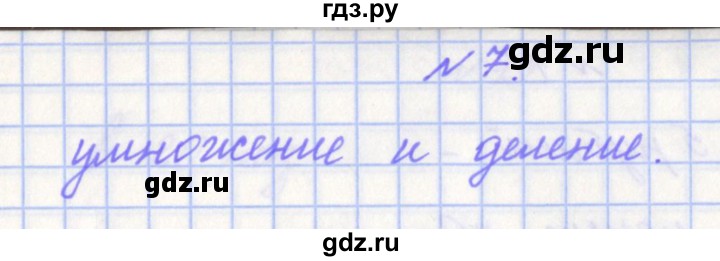 ГДЗ по математике 4 класс Рыдзе готовимся к всероссийской проверочной работе. Рабочая тетрадь (ВПР)  страница - 12, Решебник