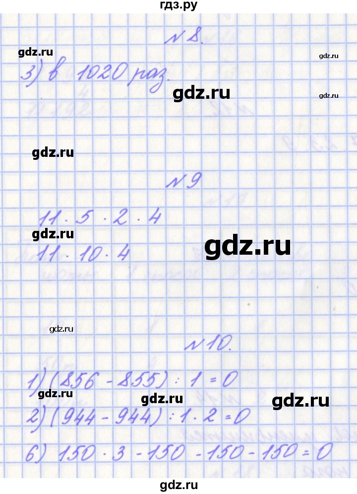 ГДЗ по математике 4 класс Рыдзе готовимся к всероссийской проверочной работе. Рабочая тетрадь (ВПР)  страница - 13, Решебник