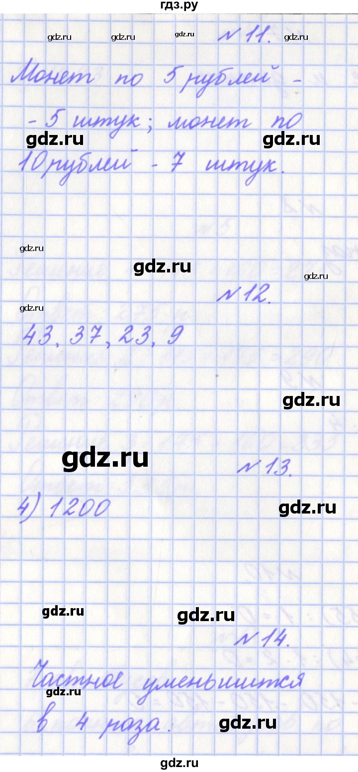 ГДЗ по математике 4 класс Рыдзе готовимся к всероссийской проверочной работе. Рабочая тетрадь (ВПР)  страница - 14, Решебник