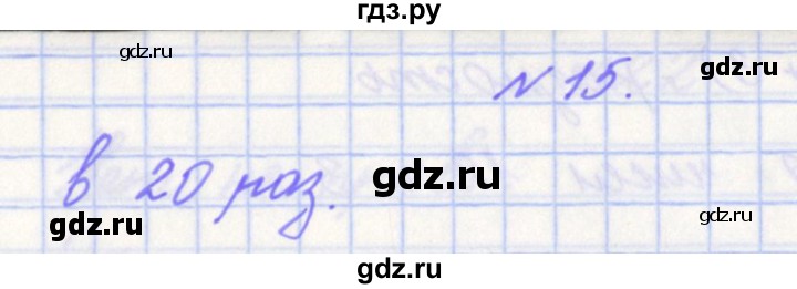 ГДЗ по математике 4 класс Рыдзе готовимся к всероссийской проверочной работе. Рабочая тетрадь (ВПР)  страница - 14, Решебник