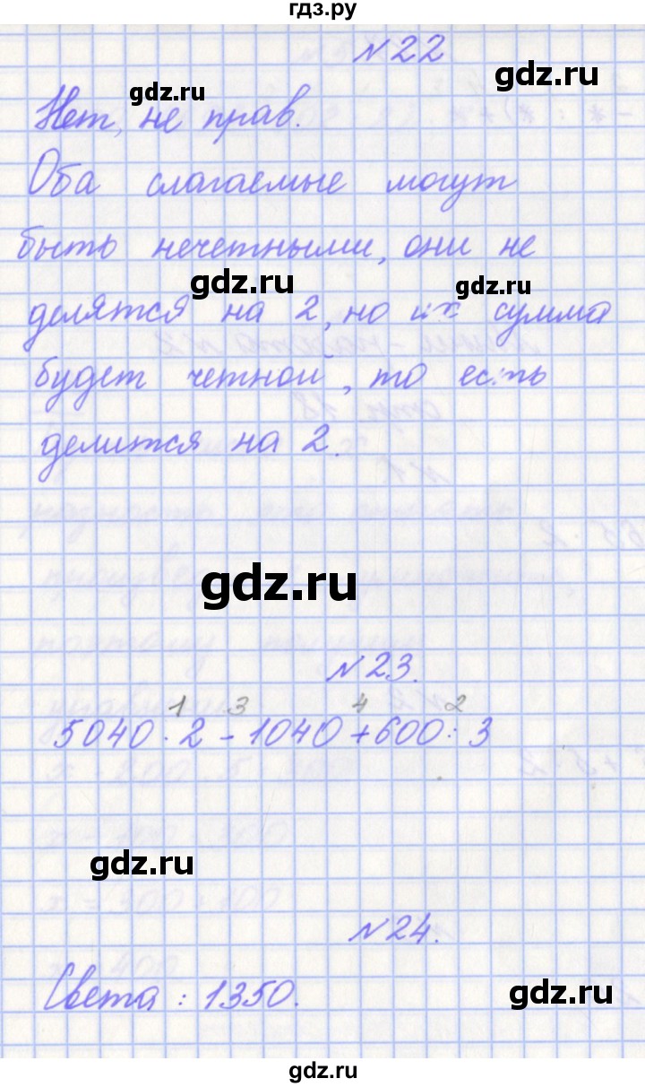 ГДЗ по математике 4 класс Рыдзе готовимся к всероссийской проверочной работе. Рабочая тетрадь (ВПР)  страница - 17, Решебник