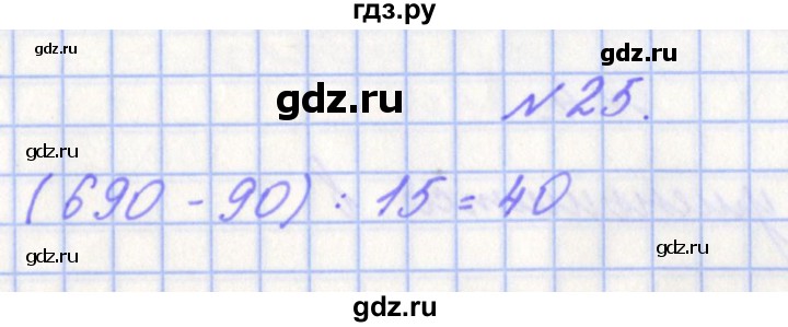 ГДЗ по математике 4 класс Рыдзе готовимся к всероссийской проверочной работе. Рабочая тетрадь (ВПР)  страница - 18, Решебник