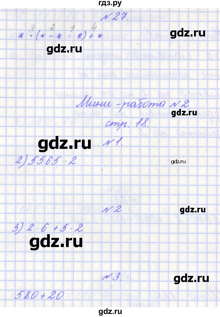 ГДЗ по математике 4 класс Рыдзе готовимся к всероссийской проверочной работе. Рабочая тетрадь (ВПР)  страница - 18, Решебник