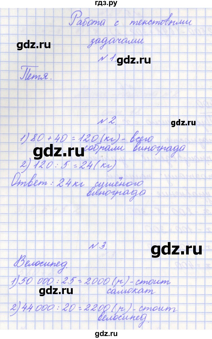 ГДЗ по математике 4 класс Рыдзе готовимся к всероссийской проверочной работе. Рабочая тетрадь (ВПР)  страница - 20, Решебник