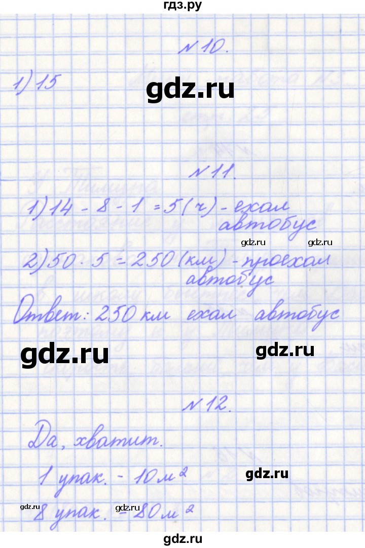 ГДЗ по математике 4 класс Рыдзе готовимся к всероссийской проверочной работе. Рабочая тетрадь (ВПР)  страница - 23, Решебник