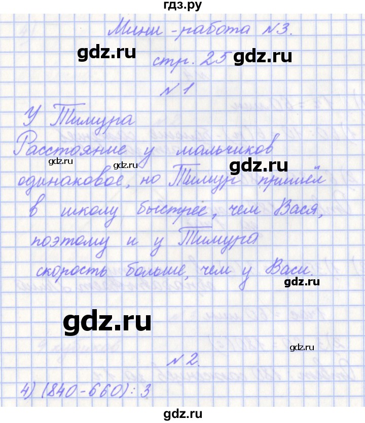 ГДЗ по математике 4 класс Рыдзе готовимся к всероссийской проверочной работе. Рабочая тетрадь (ВПР)  страница - 25, Решебник