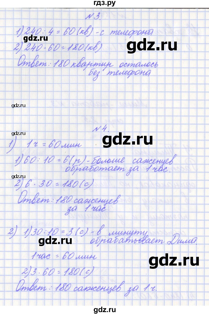ГДЗ по математике 4 класс Рыдзе готовимся к всероссийской проверочной работе. Рабочая тетрадь (ВПР)  страница - 26, Решебник