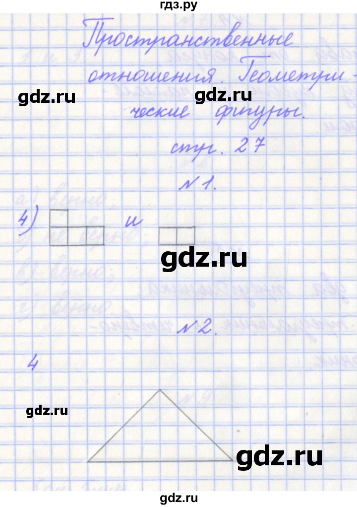ГДЗ по математике 4 класс Рыдзе готовимся к всероссийской проверочной работе. Рабочая тетрадь (ВПР)  страница - 27, Решебник