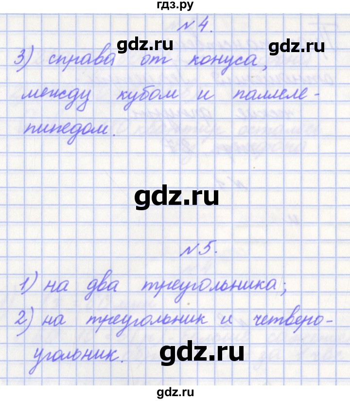 ГДЗ по математике 4 класс Рыдзе готовимся к всероссийской проверочной работе. Рабочая тетрадь (ВПР)  страница - 28, Решебник