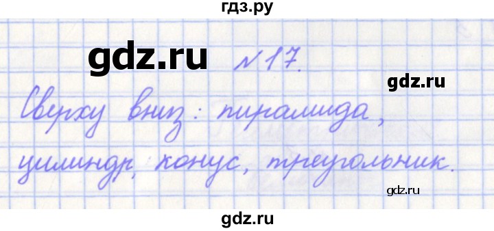 ГДЗ по математике 4 класс Рыдзе готовимся к всероссийской проверочной работе. Рабочая тетрадь (ВПР)  страница - 33, Решебник