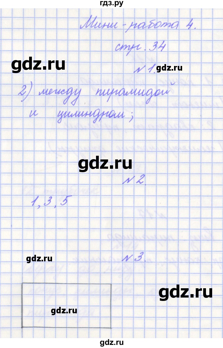 ГДЗ по математике 4 класс Рыдзе готовимся к всероссийской проверочной работе. Рабочая тетрадь (ВПР)  страница - 34, Решебник
