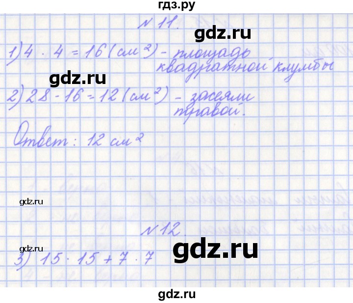 ГДЗ по математике 4 класс Рыдзе готовимся к всероссийской проверочной работе. Рабочая тетрадь (ВПР)  страница - 39, Решебник