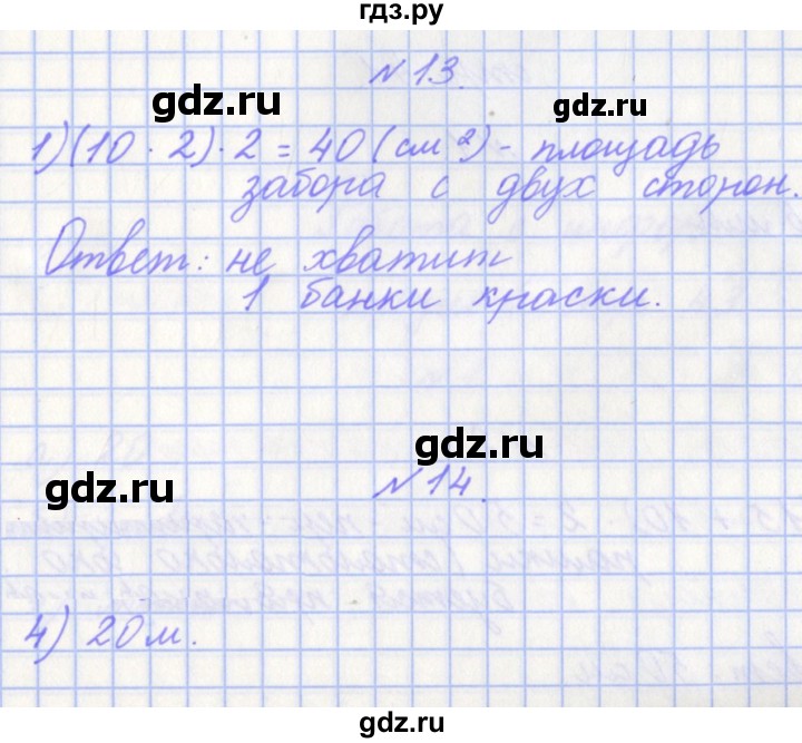 ГДЗ по математике 4 класс Рыдзе готовимся к всероссийской проверочной работе. Рабочая тетрадь (ВПР)  страница - 40, Решебник