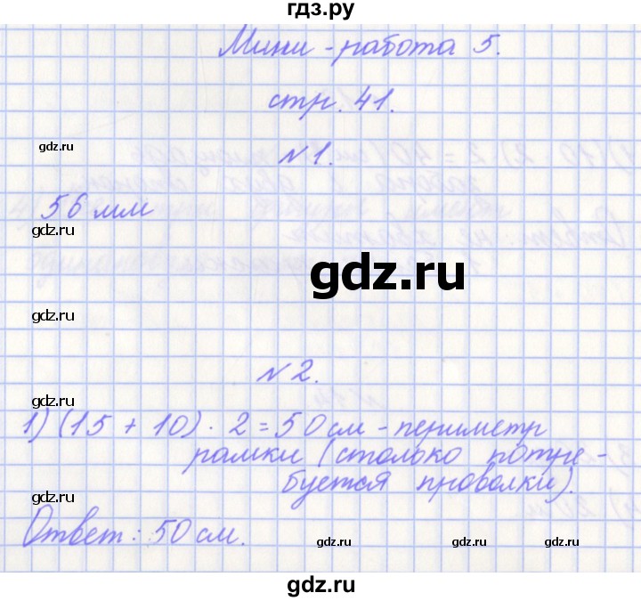 ГДЗ по математике 4 класс Рыдзе готовимся к всероссийской проверочной работе. Рабочая тетрадь (ВПР)  страница - 41, Решебник