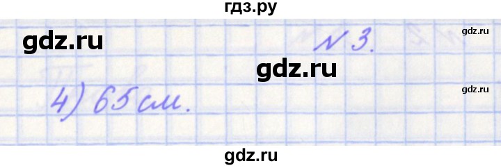 ГДЗ по математике 4 класс Рыдзе готовимся к всероссийской проверочной работе. Рабочая тетрадь (ВПР)  страница - 41, Решебник