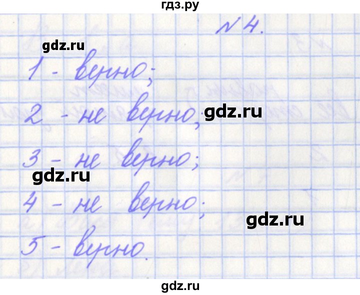 ГДЗ по математике 4 класс Рыдзе готовимся к всероссийской проверочной работе. Рабочая тетрадь (ВПР)  страница - 42, Решебник
