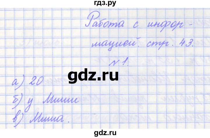 ГДЗ по математике 4 класс Рыдзе готовимся к всероссийской проверочной работе. Рабочая тетрадь (ВПР)  страница - 43, Решебник