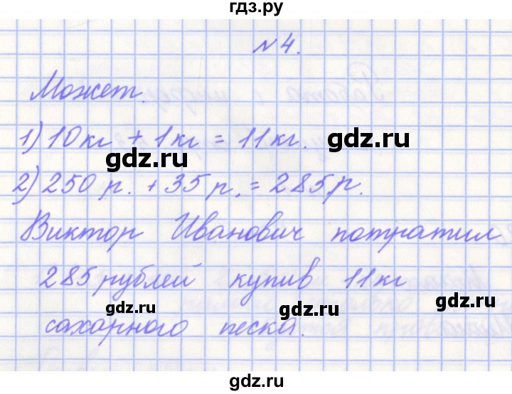 ГДЗ по математике 4 класс Рыдзе готовимся к всероссийской проверочной работе. Рабочая тетрадь (ВПР)  страница - 45, Решебник