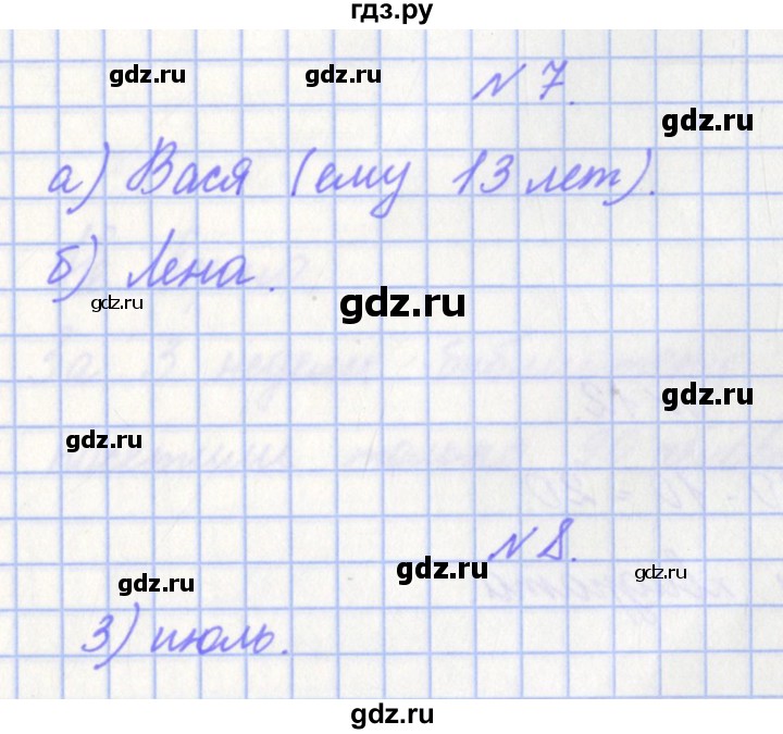 ГДЗ по математике 4 класс Рыдзе готовимся к всероссийской проверочной работе. Рабочая тетрадь (ВПР)  страница - 47, Решебник