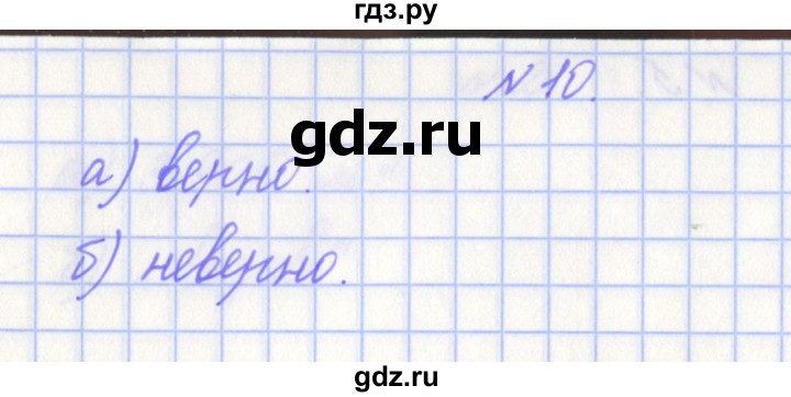 ГДЗ по математике 4 класс Рыдзе готовимся к всероссийской проверочной работе. Рабочая тетрадь (ВПР)  страница - 48, Решебник