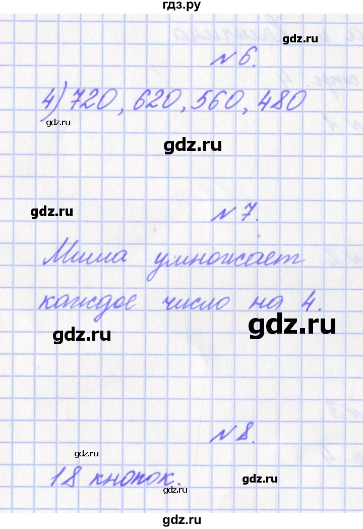 ГДЗ по математике 4 класс Рыдзе готовимся к всероссийской проверочной работе. Рабочая тетрадь (ВПР)  страница - 5, Решебник