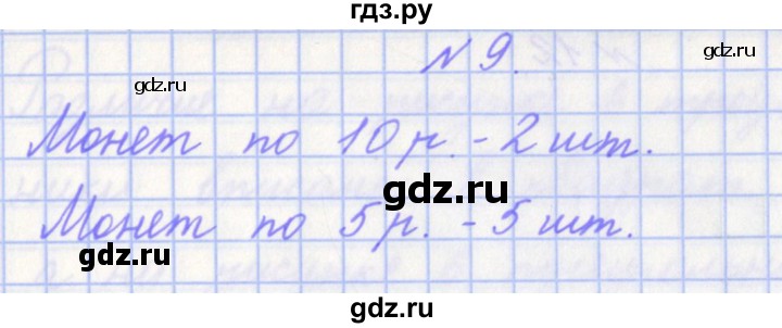 ГДЗ по математике 4 класс Рыдзе готовимся к всероссийской проверочной работе. Рабочая тетрадь (ВПР)  страница - 54, Решебник