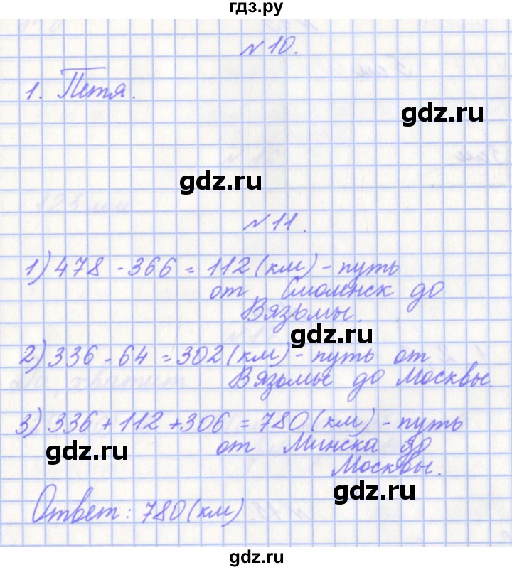 ГДЗ по математике 4 класс Рыдзе готовимся к всероссийской проверочной работе. Рабочая тетрадь (ВПР)  страница - 55, Решебник