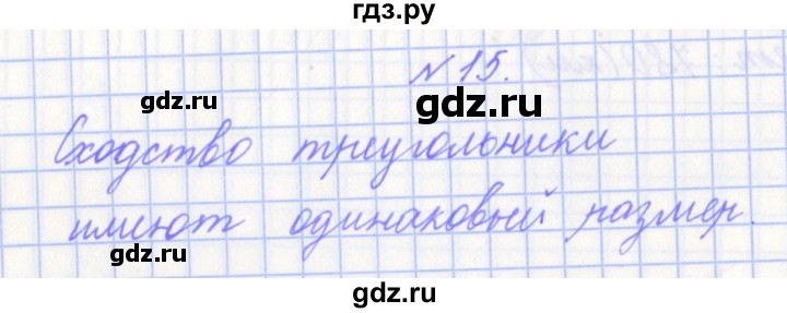 ГДЗ по математике 4 класс Рыдзе готовимся к всероссийской проверочной работе. Рабочая тетрадь (ВПР)  страница - 57, Решебник
