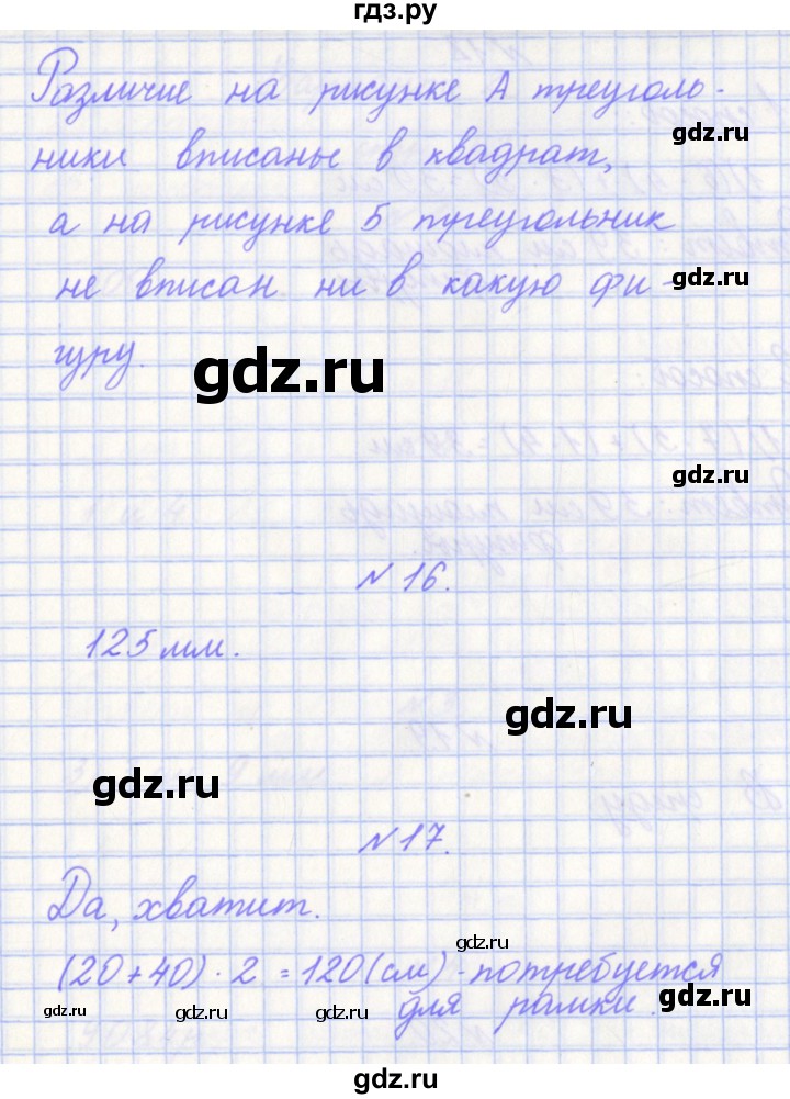 ГДЗ по математике 4 класс Рыдзе готовимся к всероссийской проверочной работе. Рабочая тетрадь (ВПР)  страница - 57, Решебник