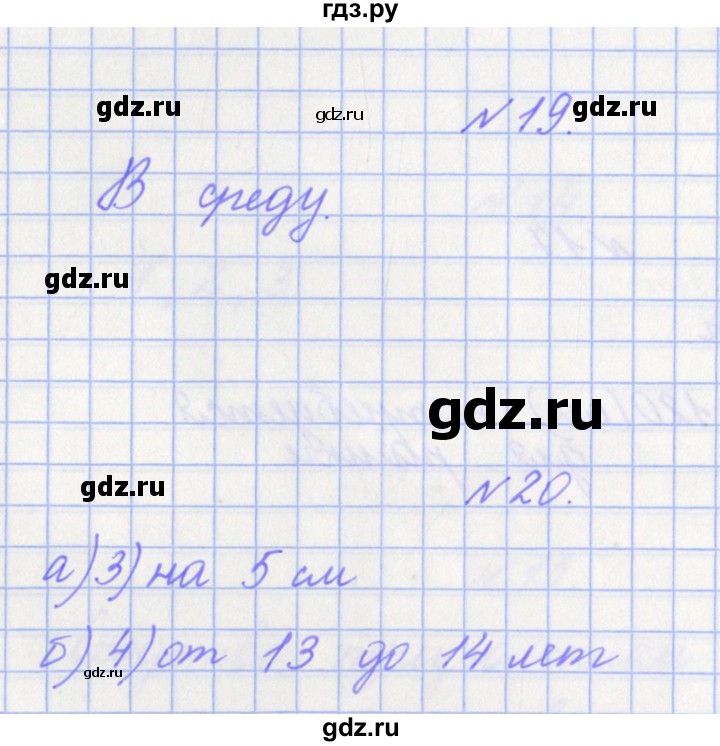 ГДЗ по математике 4 класс Рыдзе готовимся к всероссийской проверочной работе. Рабочая тетрадь (ВПР)  страница - 59, Решебник