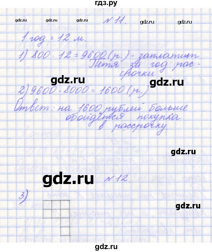 ГДЗ по математике 4 класс Рыдзе готовимся к всероссийской проверочной работе. Рабочая тетрадь (ВПР)  страница - 64, Решебник