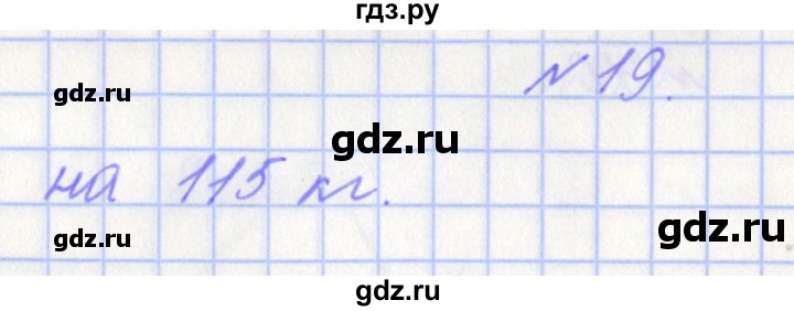 ГДЗ по математике 4 класс Рыдзе готовимся к всероссийской проверочной работе. Рабочая тетрадь (ВПР)  страница - 67, Решебник