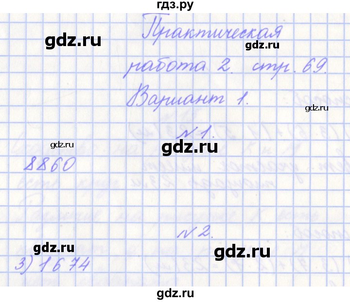 ГДЗ по математике 4 класс Рыдзе готовимся к всероссийской проверочной работе. Рабочая тетрадь (ВПР)  страница - 69, Решебник