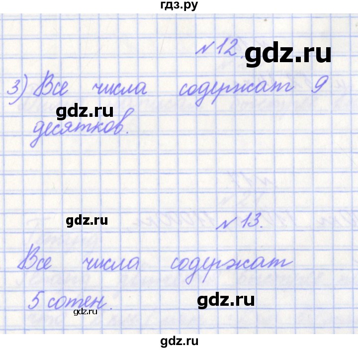ГДЗ по математике 4 класс Рыдзе готовимся к всероссийской проверочной работе. Рабочая тетрадь (ВПР)  страница - 7, Решебник