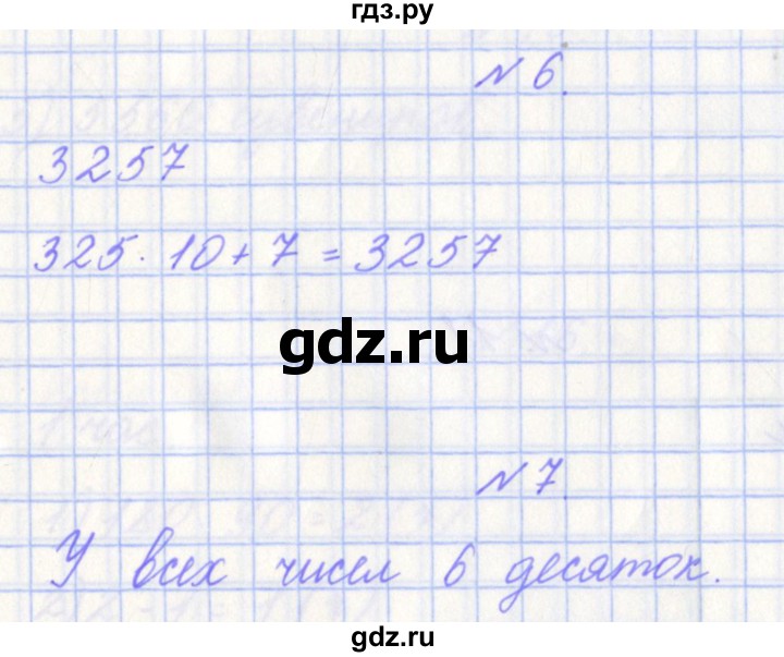 ГДЗ по математике 4 класс Рыдзе готовимся к всероссийской проверочной работе. Рабочая тетрадь (ВПР)  страница - 70, Решебник