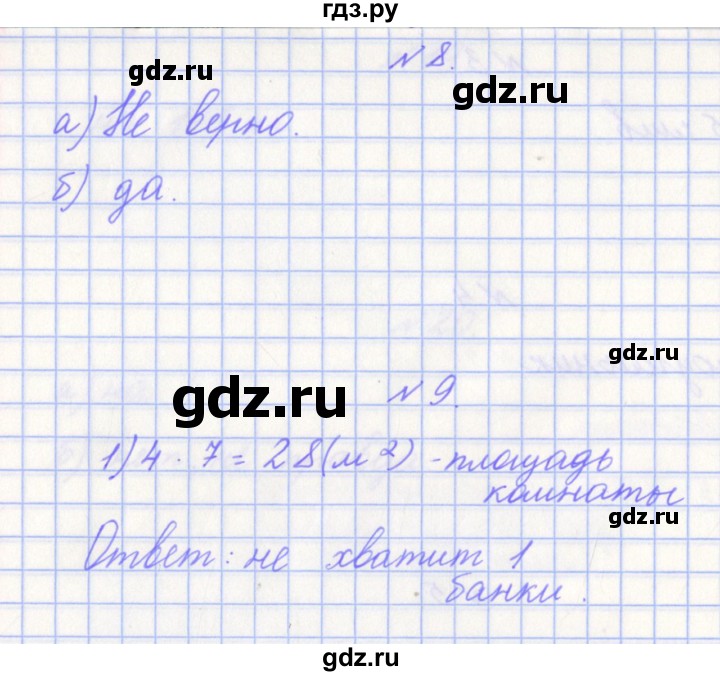 ГДЗ по математике 4 класс Рыдзе готовимся к всероссийской проверочной работе. Рабочая тетрадь (ВПР)  страница - 70, Решебник