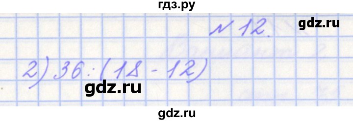 ГДЗ по математике 4 класс Рыдзе готовимся к всероссийской проверочной работе. Рабочая тетрадь (ВПР)  страница - 71, Решебник