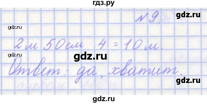 ГДЗ по математике 4 класс Рыдзе готовимся к всероссийской проверочной работе. Рабочая тетрадь (ВПР)  страница - 76, Решебник