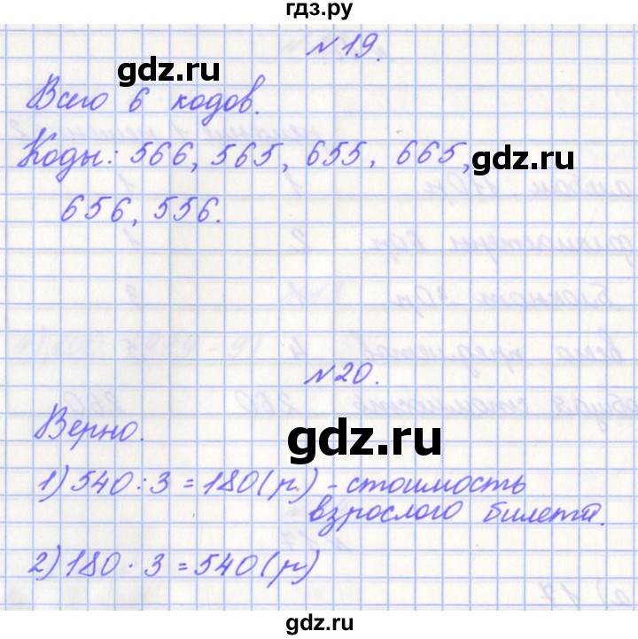 ГДЗ по математике 4 класс Рыдзе готовимся к всероссийской проверочной работе. Рабочая тетрадь (ВПР)  страница - 81, Решебник
