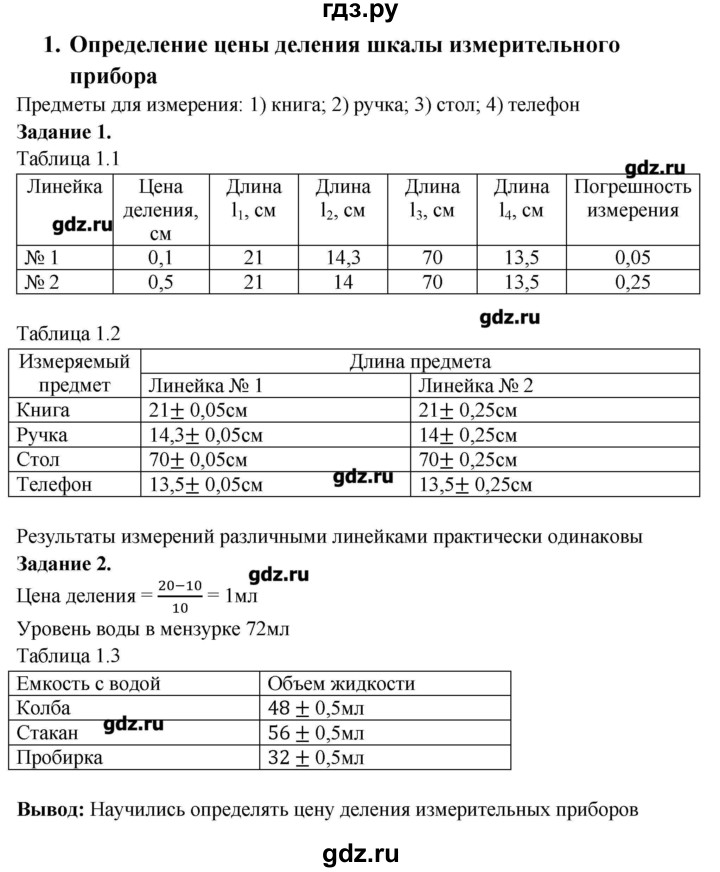 Гдз по физике лабораторная работа номер 8 изучение треков заряженных частиц по готовым фотографиям