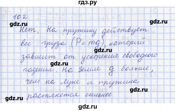 ГДЗ по физике 9 класс Пурышева рабочая тетрадь  задание - 102, Решебник №1