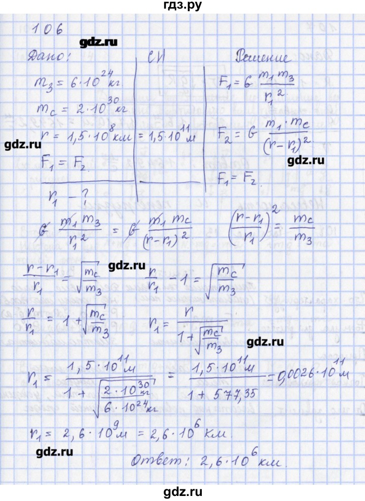 ГДЗ по физике 9 класс Пурышева рабочая тетрадь  задание - 106, Решебник №1