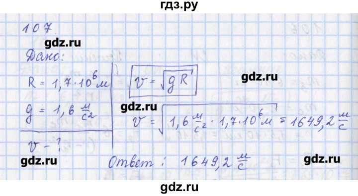 ГДЗ по физике 9 класс Пурышева рабочая тетрадь  задание - 107, Решебник №1